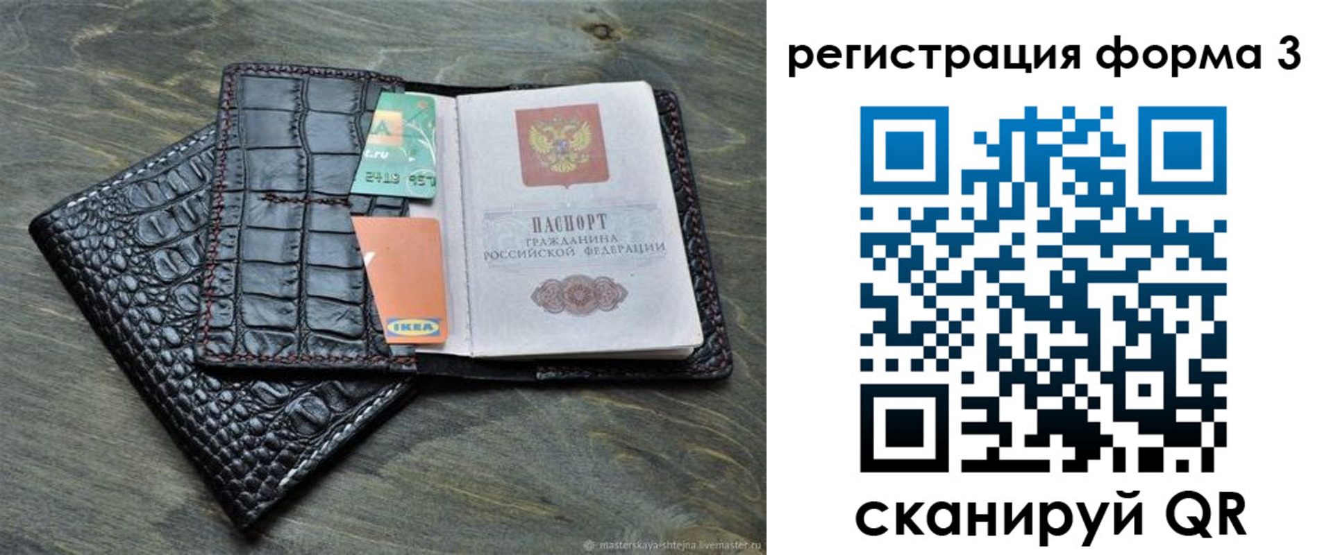 регистрация в Жуковском
